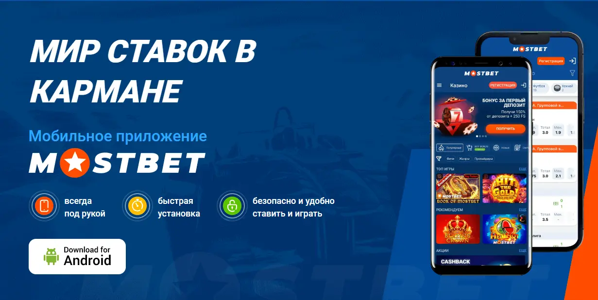 БК MOSTBET вход
